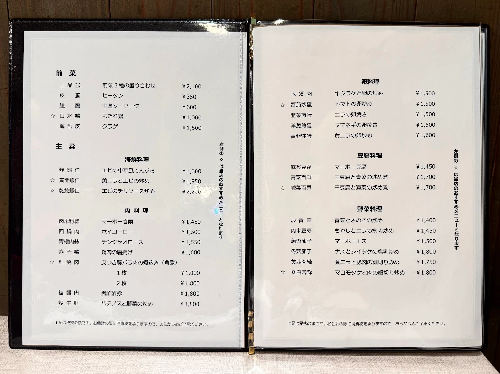 Saika Menu photo 7